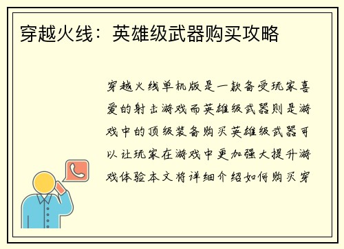 穿越火线：英雄级武器购买攻略