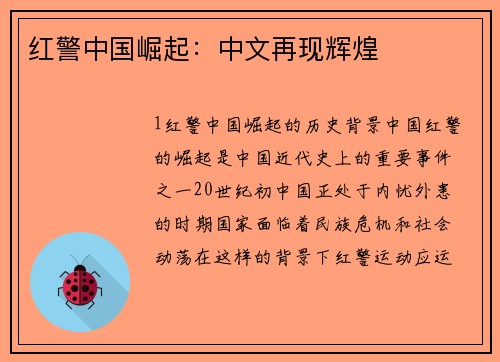 红警中国崛起：中文再现辉煌