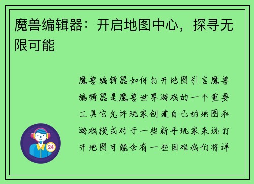 魔兽编辑器：开启地图中心，探寻无限可能