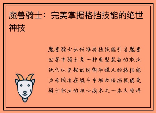 魔兽骑士：完美掌握格挡技能的绝世神技