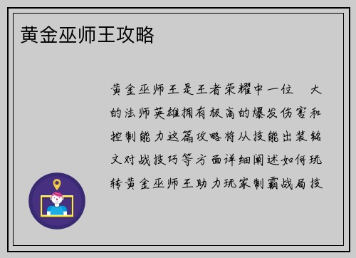 黄金巫师王攻略
